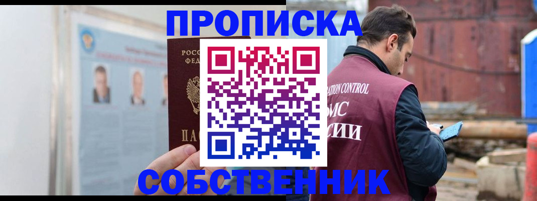 прописка законно в Удачном