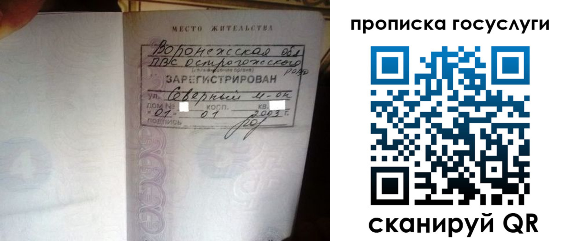 прописка законно в Удачном
