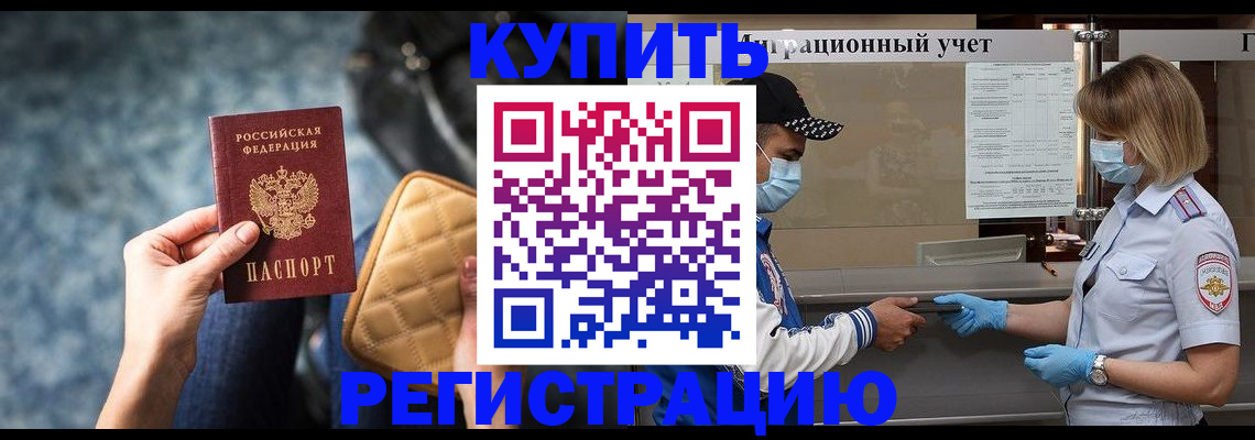 прописка для школы в Удачном