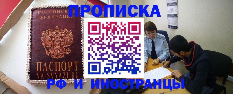 временная регистрация недорого в Удачном