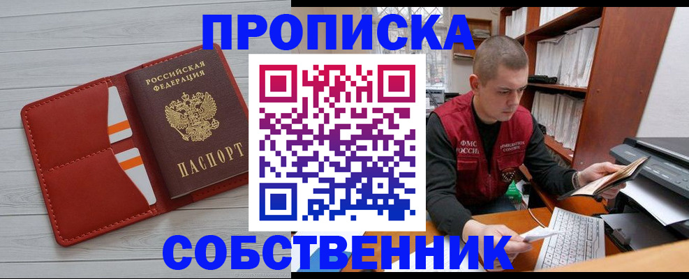 временная регистрация в квартире в Удачном