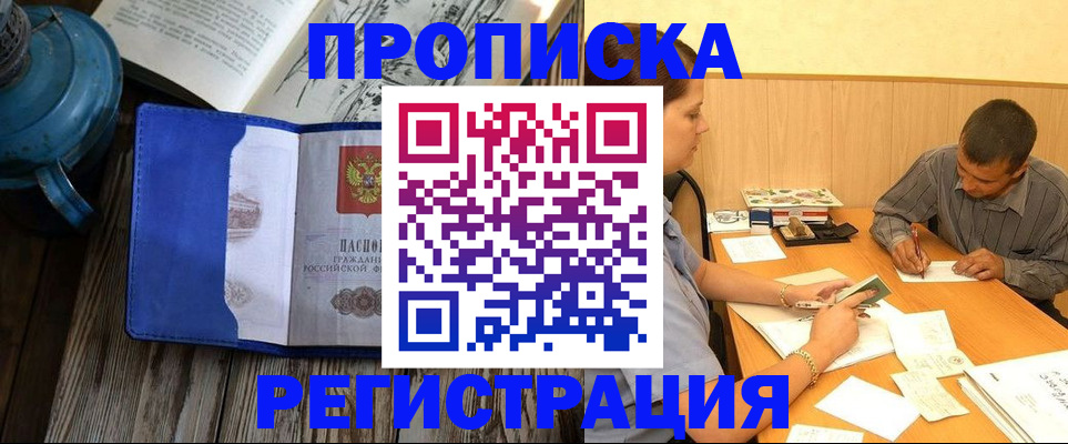 прописка штамп в Удачном