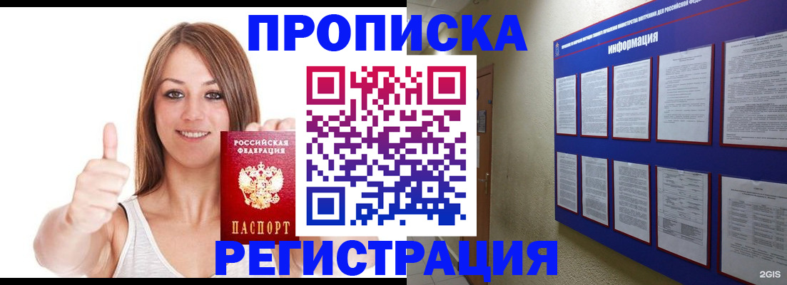 прописка от собственника в Удачном