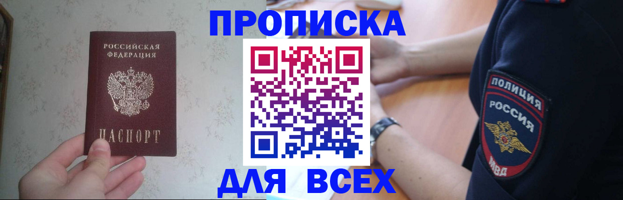 временная регистрация купить в Удачном