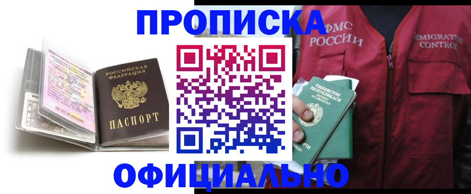 прописка 2025 в Удачном