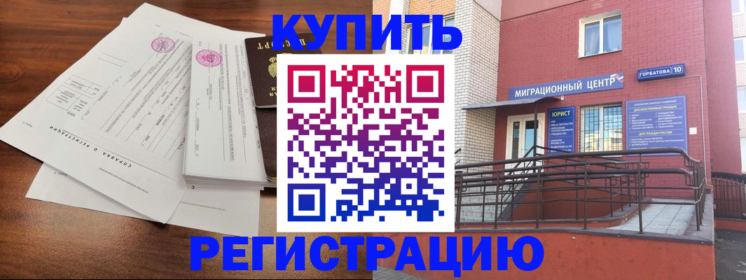 временная регистрация законно в Удачном