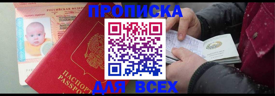 временная регистрация купить в Удачном