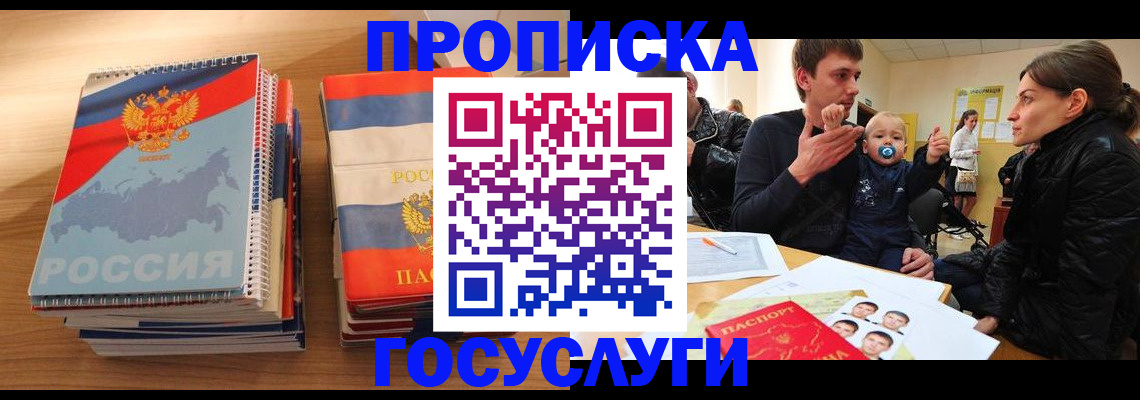 прописка в Удачном